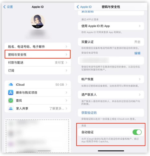 宿迁苹果手机维修分享iOS 16 自动验证功能开启方法 