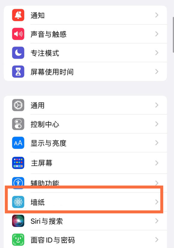 宿迁苹果14维修分享iPhone 14壁纸设置教程 