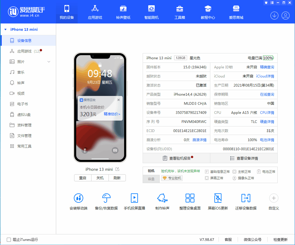 宿迁苹果手机维修分享iOS 16.0.2值得升级吗 