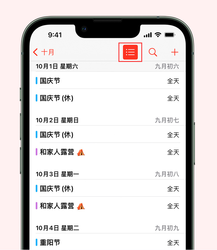 宿迁苹果手机维修分享如何在 iPhone 日历中查看节假日和调休时间 