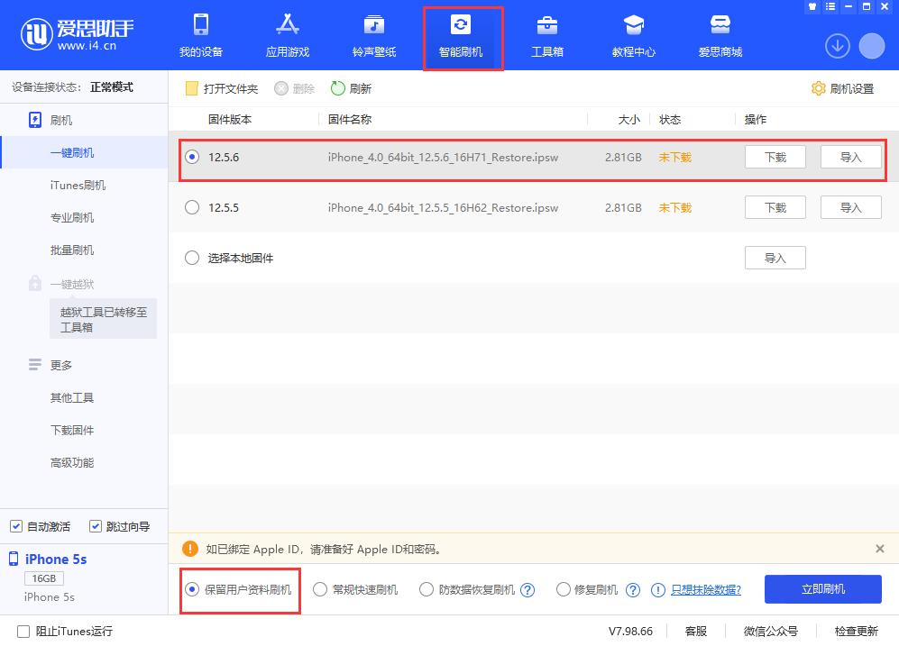 宿迁苹果手机维修分享iPhone 5S、6等旧机型有必要升iOS 12.5.6吗 