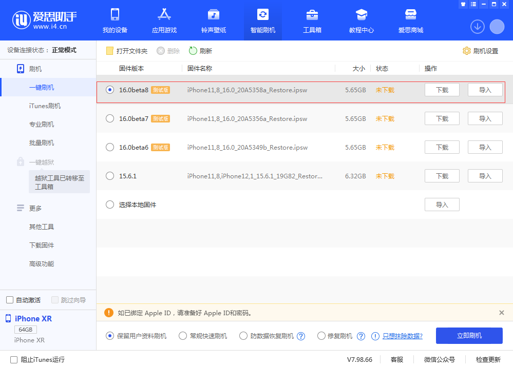 宿迁苹果手机维修分享iOS 16 Beta 8更新内容及升级方法 