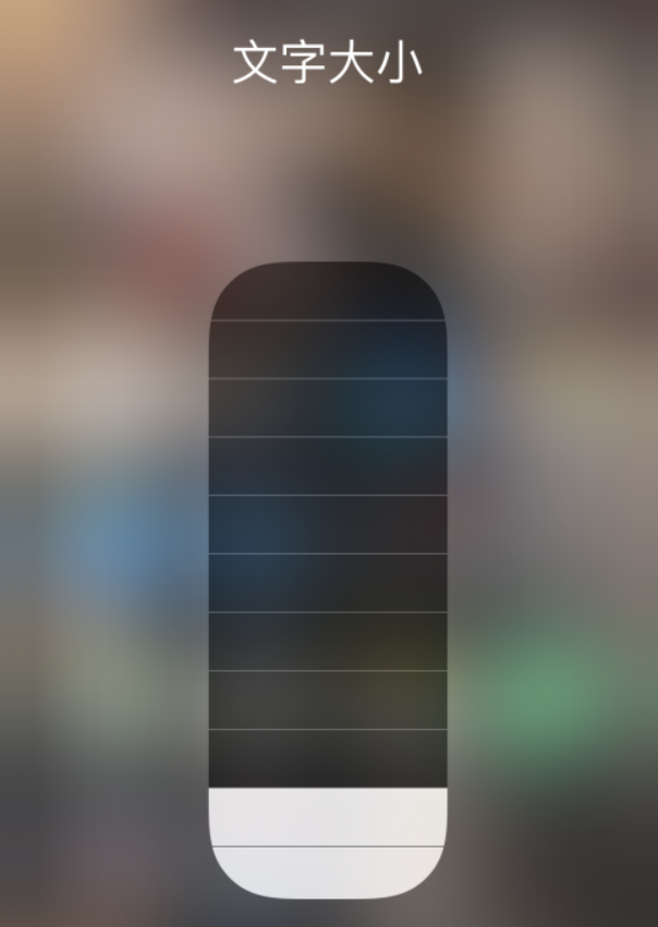 宿迁苹果手机维修分享小技巧：在 iPhone 控制中心快速调节字体大小 