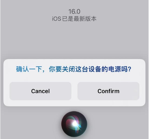 宿迁苹果手机维修分享iOS 16 Beta5为什么要取消Siri语音关机功能 