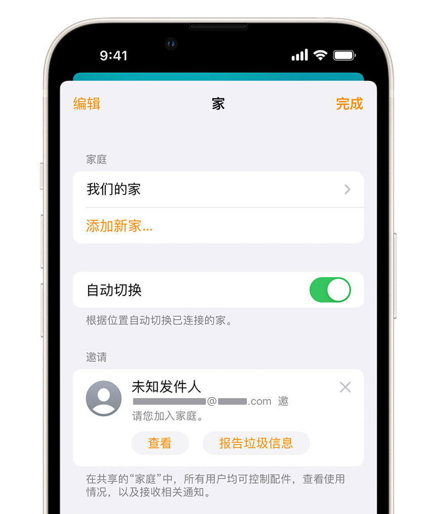 宿迁苹果手机维修分享iPhone 小技巧：在“家庭”应用中删除和举报垃圾邀请 