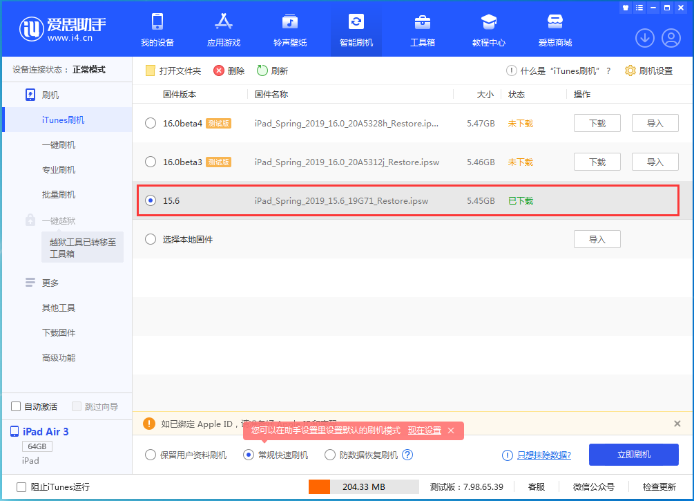 宿迁苹果手机维修分享iOS15.5验证通道关闭，升级iOS16后还可以降级吗 
