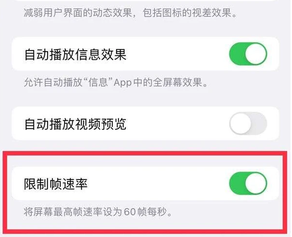 宿迁苹果13维修分享iPhone13 Pro高刷是否可以手动控制 