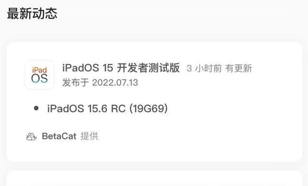 宿迁苹果手机维修分享苹果iOS 15.6 RC版更新建议 