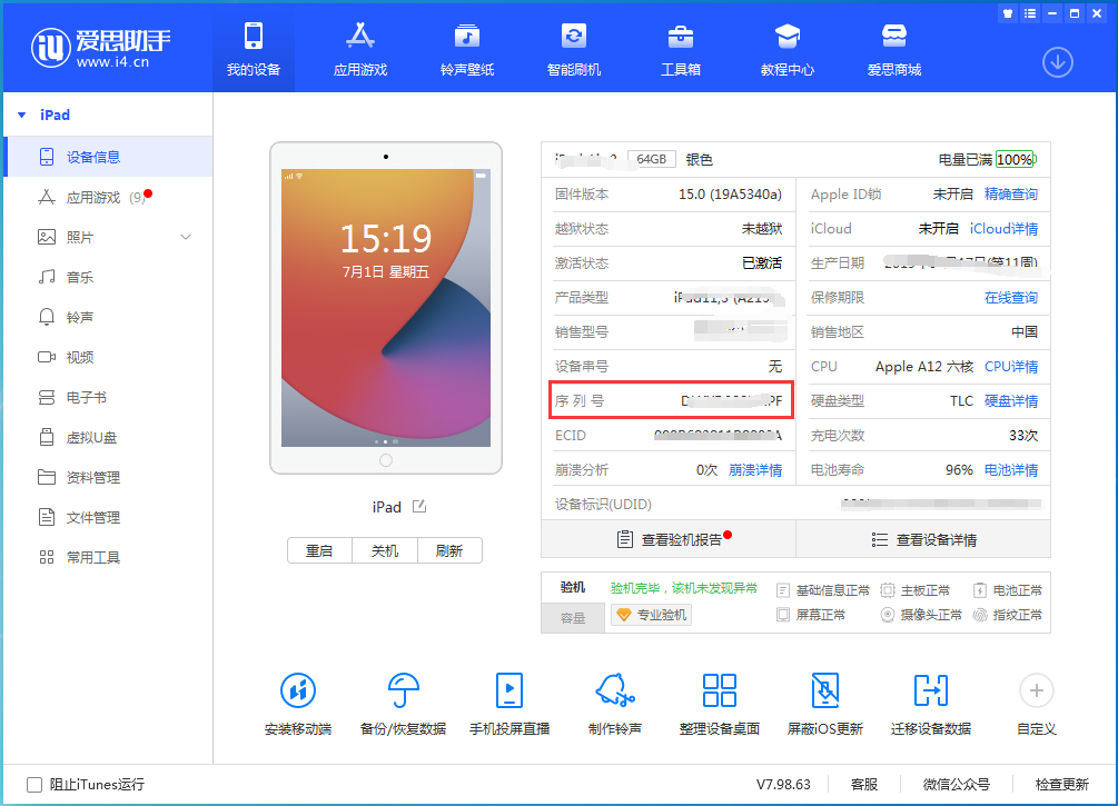 宿迁苹果手机维修分享iPhone设备如何查询序列号 