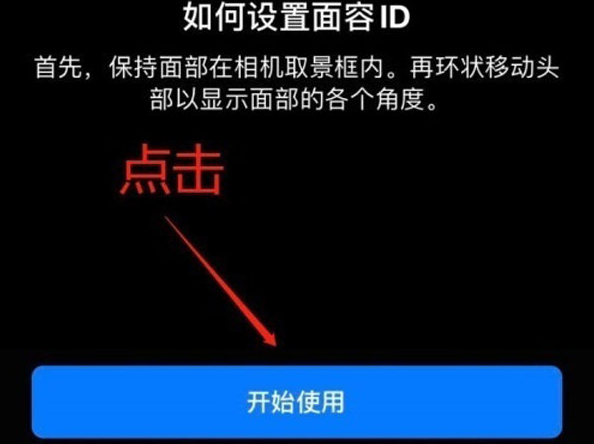 宿迁苹果13维修分享iPhone 13可以录入几个面容ID 