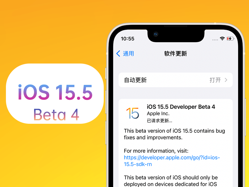 宿迁苹果手机维修分享iOS 15.5 Beta4优缺点汇总 