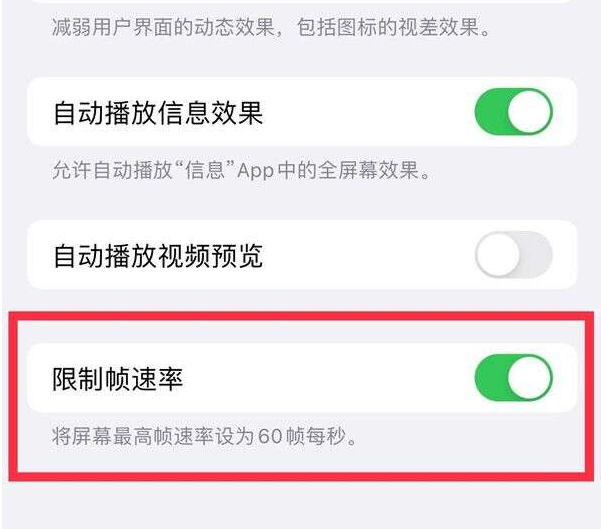 宿迁苹果13维修分享iPhone13 Pro高刷设置方法 