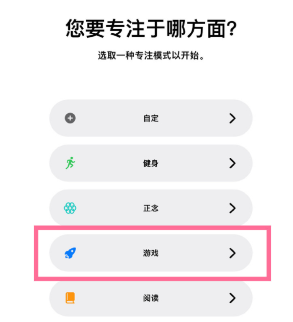 宿迁苹果手机维修分享iPhone 13有游戏专注模式吗 