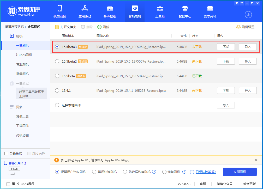 宿迁苹果手机维修分享iOS15.5 Beta 3更新内容及升级方法 