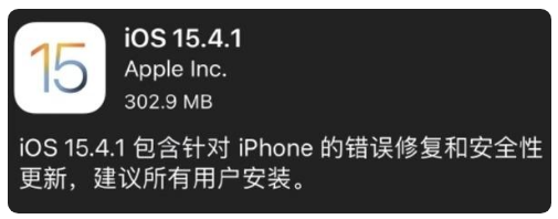 宿迁苹果手机维修分享iOS 15.4.1正式版更新内容汇总 