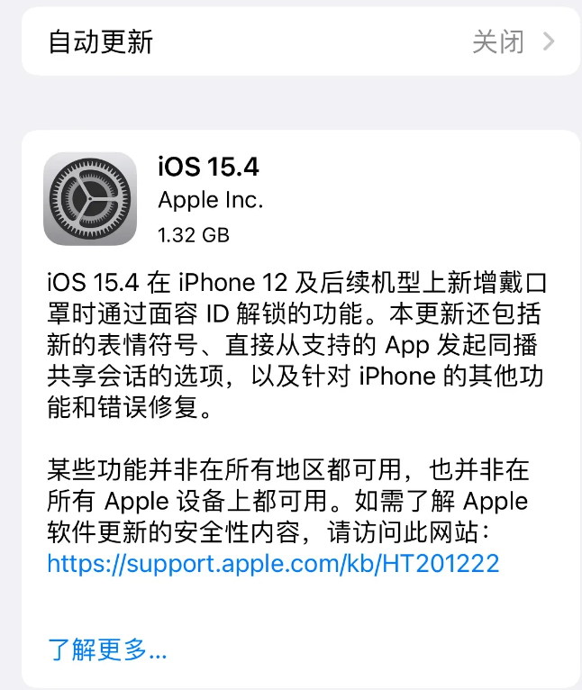宿迁苹果手机维修分享哪些机型不建议升级iOS 15.4 