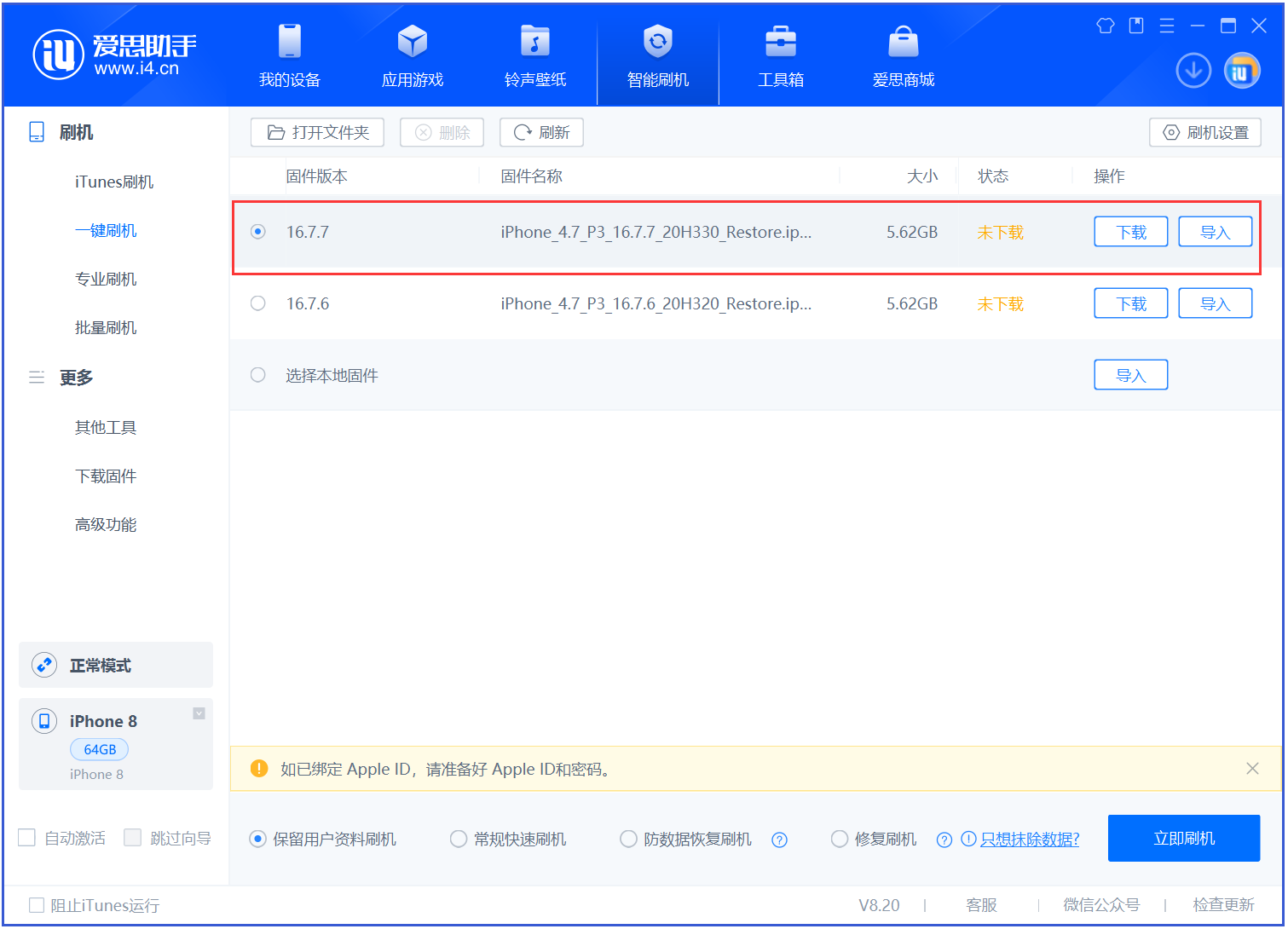 宿迁苹果手机维修分享iOS 16.7.7正式版升级 