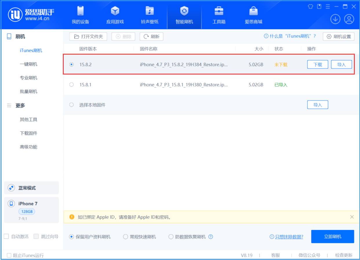 宿迁苹果手机维修分享iOS 16.7.6/iOS 15.8.2正式版一键刷机教程 
