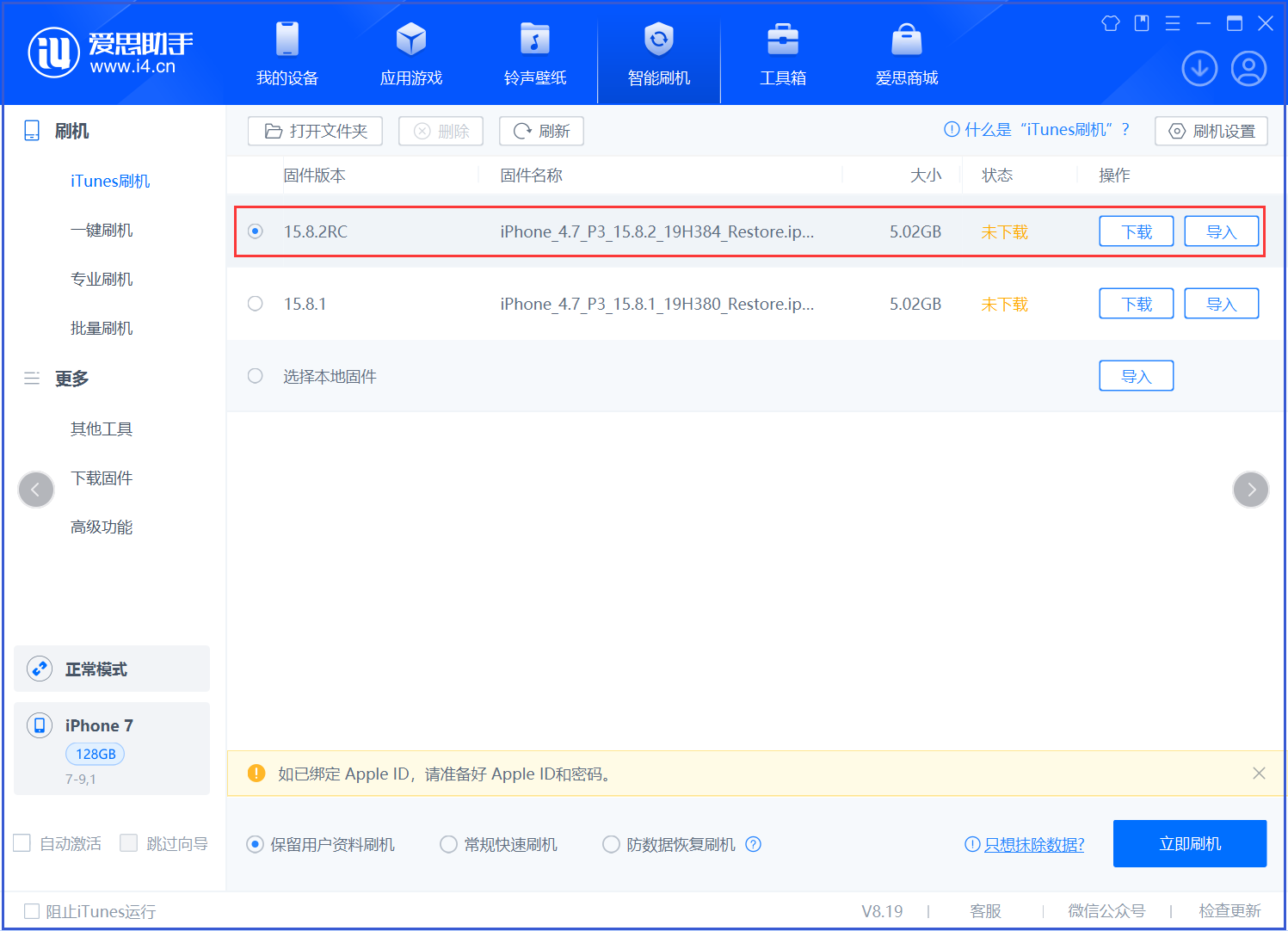 宿迁苹果手机维修分享iOS 16.7.6RC/iOS 15.8.2RC一键刷机教程 