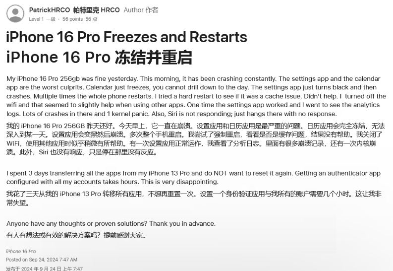 宿迁苹果16维修分享iPhone 16 Pro / Max 用户遇随机卡死 / 重启问题 