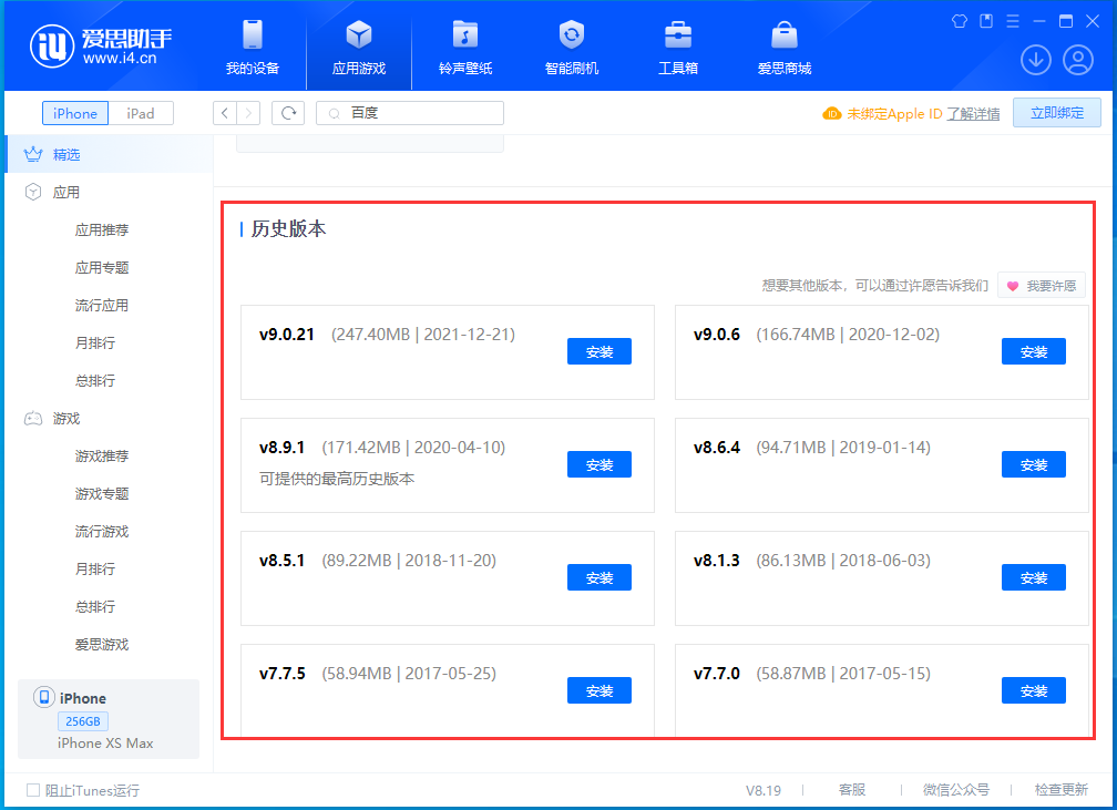 宿迁苹果手机维修分享苹果应用如何下载历史版本的App 