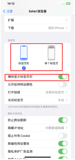 宿迁苹果手机维修分享Safari浏览器如何切换标签栏位置 