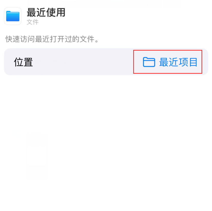 宿迁苹果手机维修分享从 iPhone 主屏幕快速访问最近的文件 