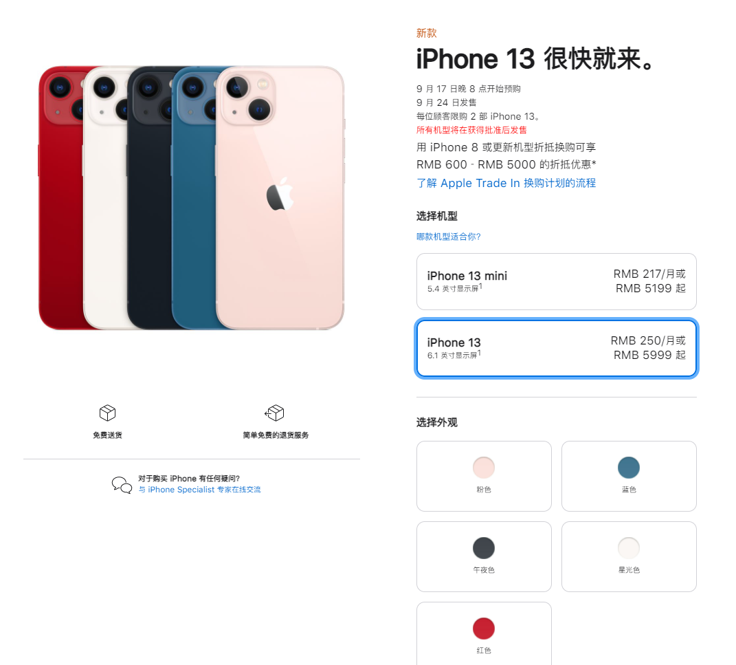 宿迁苹果手机维修分享iPhone 13系列售价是多少 