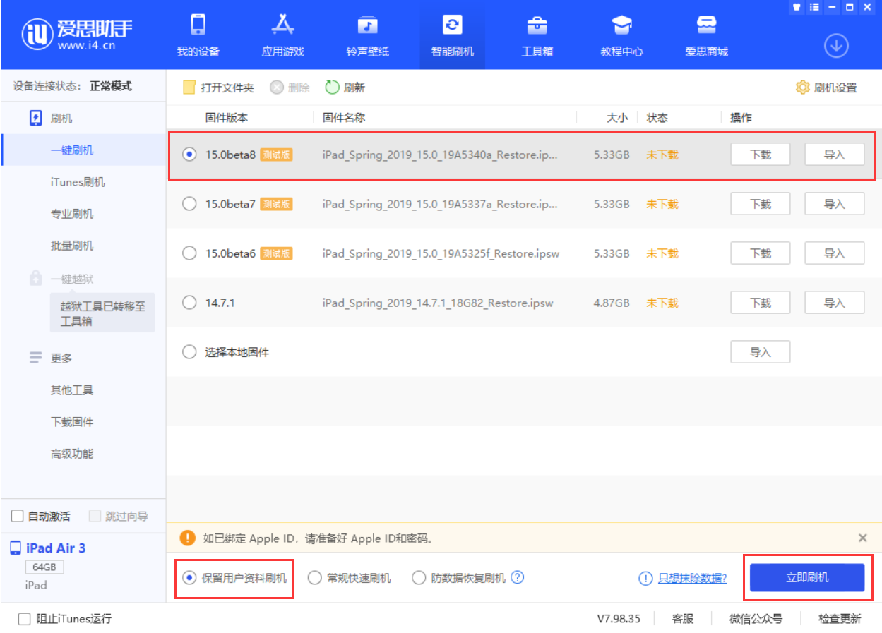 宿迁苹果手机维修分享iOS15 beta 8更新内容及升级方法教程 