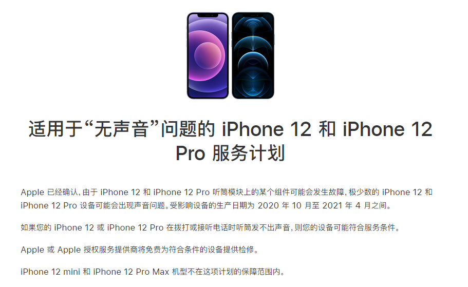 宿迁苹果手机维修分享iPhone 12/Pro 拨打或接听电话时无声音怎么办 