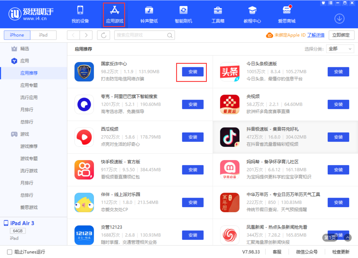 宿迁苹果手机维修分享iPhone 从 iOS 15 降级到 iOS 14.7/14.7.1 之后无法下载更新应用怎么办 