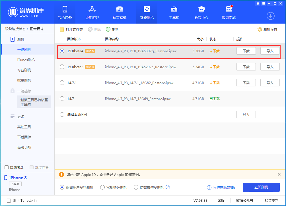 宿迁苹果手机维修分享iOS15 Beta4更新内容汇总 