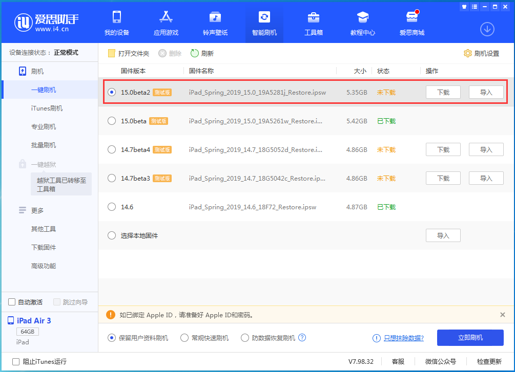 宿迁苹果手机维修分享iOS15 beta2修订版更新了什么内容 