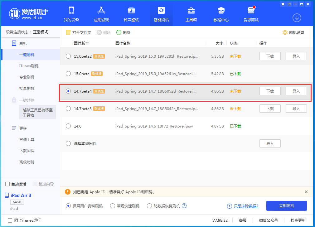 宿迁苹果手机维修分享iOS 14.7 beta 4更新内容及升级方法教程 