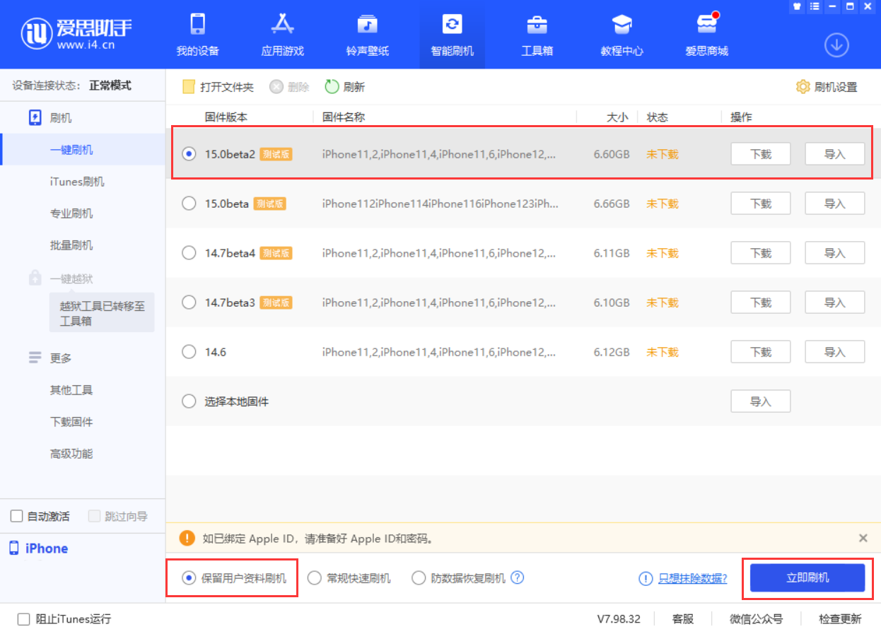 宿迁苹果手机维修分享iOS 15.0 公测版与 iOS 15 beta 2 测试版有什么区别 