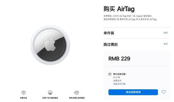 宿迁苹果手机维修分享购买AirTag后多久可以到货 