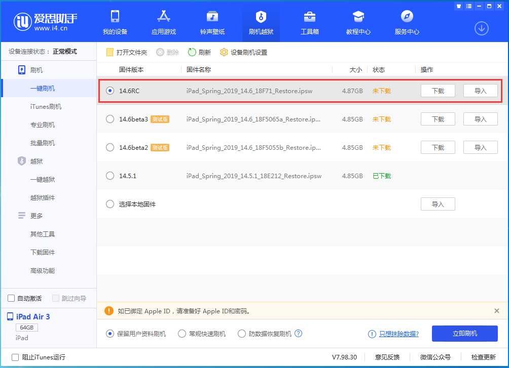 宿迁苹果手机维修分享iOS14.6RC版更新内容及升级方法 