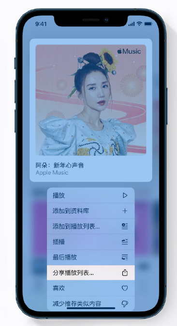 宿迁苹果手机维修分享Apple Music 新增新年歌单，快来分享给好友 
