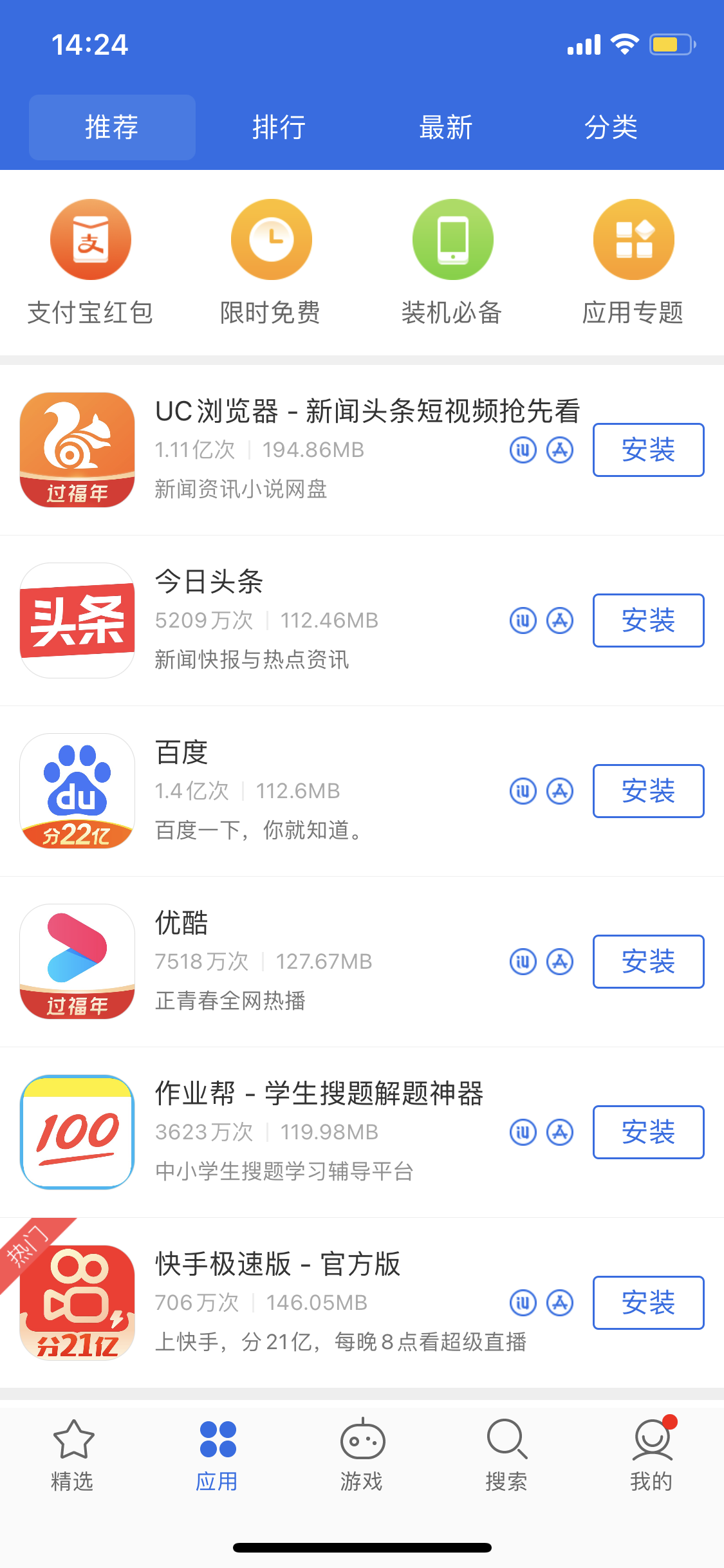 宿迁苹果手机维修分享iPhone 12 免输入密码下载应用的三种方法 