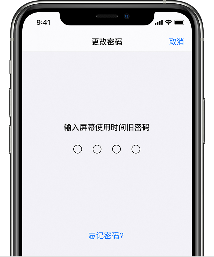 宿迁苹果手机维修分享iOS 14 忘记屏幕使用时间密码怎么办 