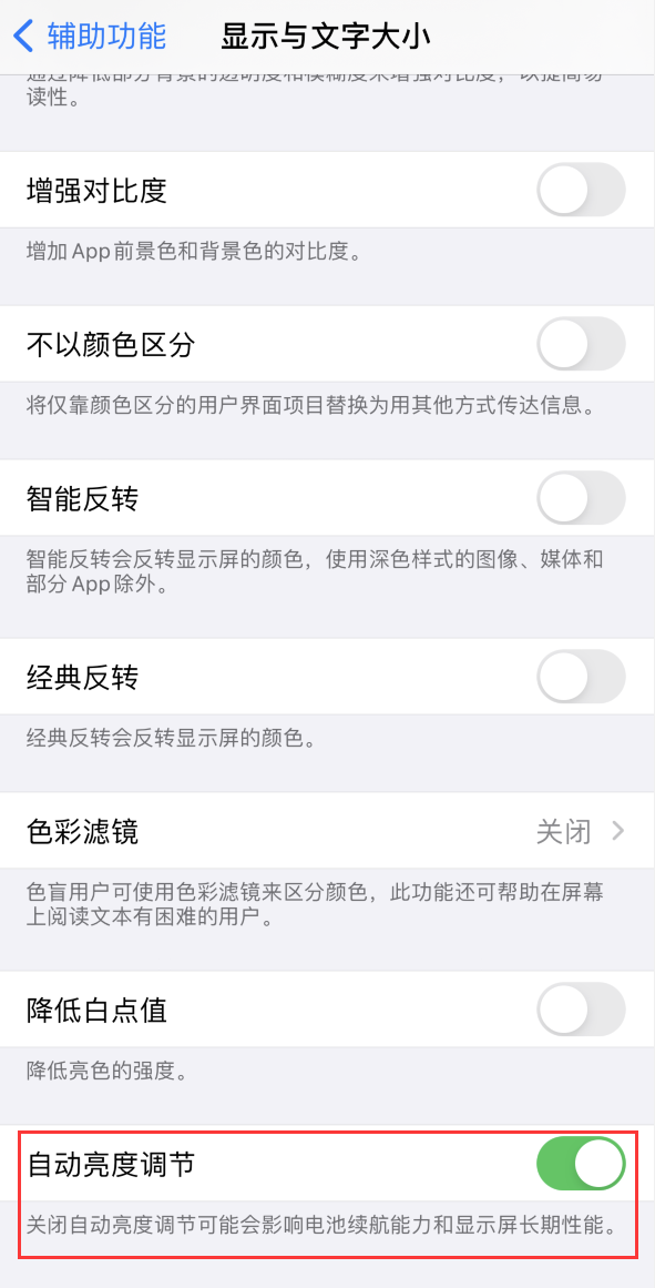 宿迁苹果手机维修分享iPhone 自动亮度调节失灵怎么办 