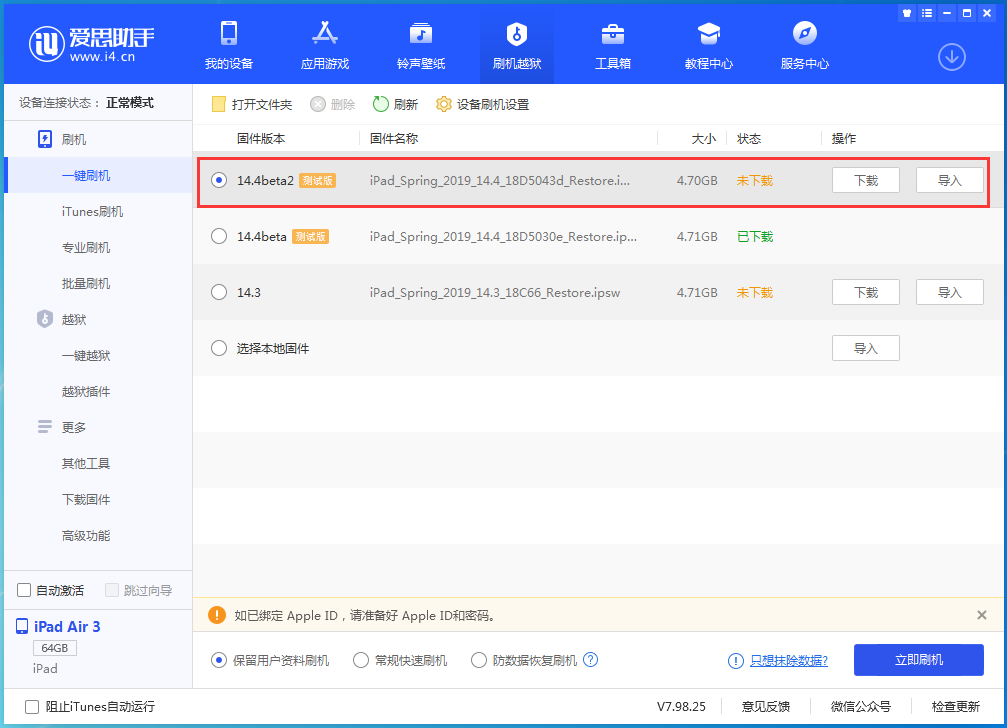 宿迁苹果手机维修分享iOS 14.4 Beta 2更新内容及升级方法 
