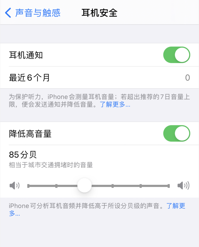 宿迁苹果手机维修分享iOS 14 新增保护听力功能 