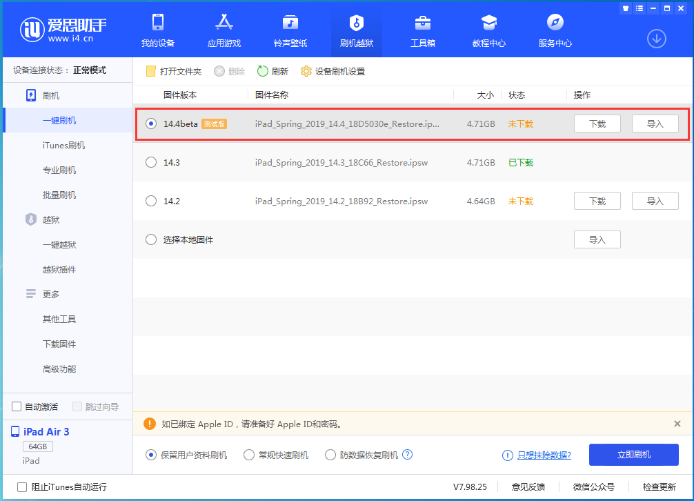 宿迁苹果手机维修分享苹果iOS 14.4/iPadOS 14.4 Beta 1发布 