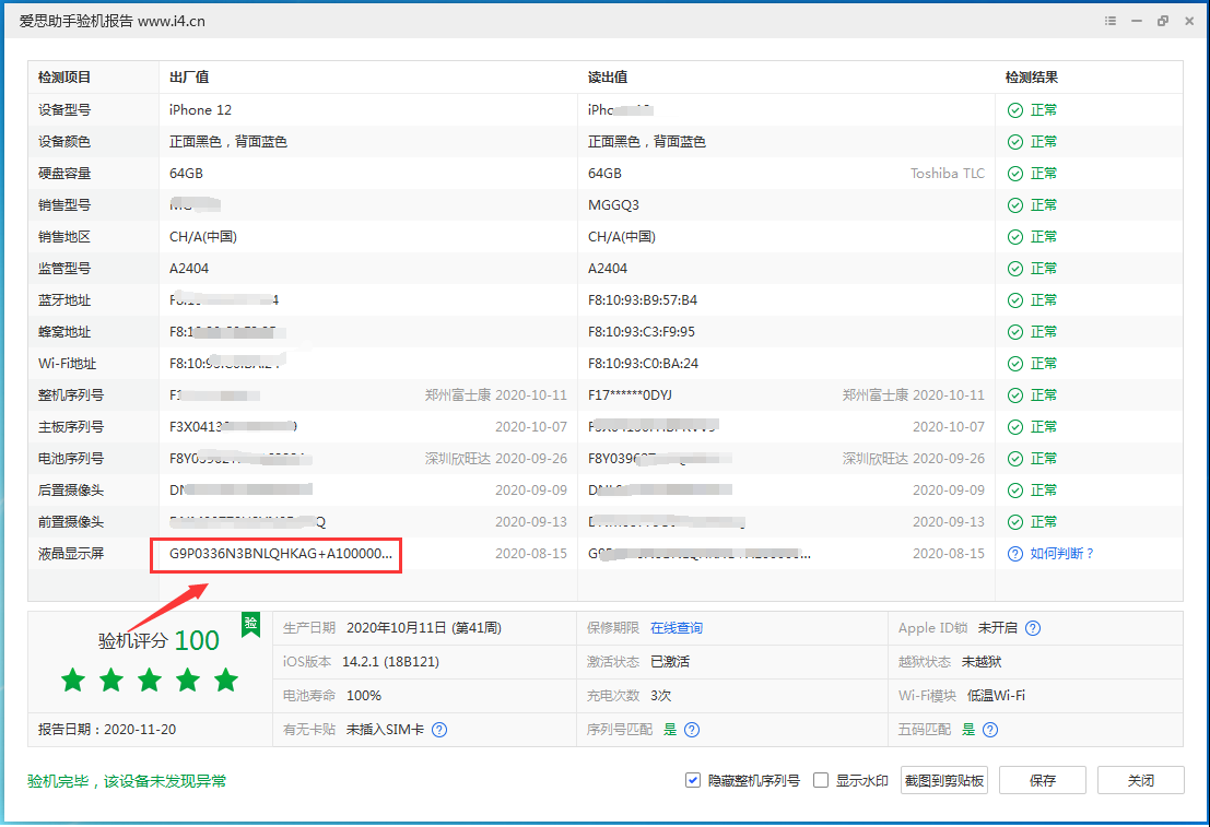 宿迁苹果手机维修分享iPhone12全系列屏幕变绿是什么原因造成的 