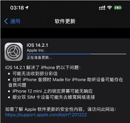 宿迁苹果手机维修分享iOS 14.2.1正式版发布 