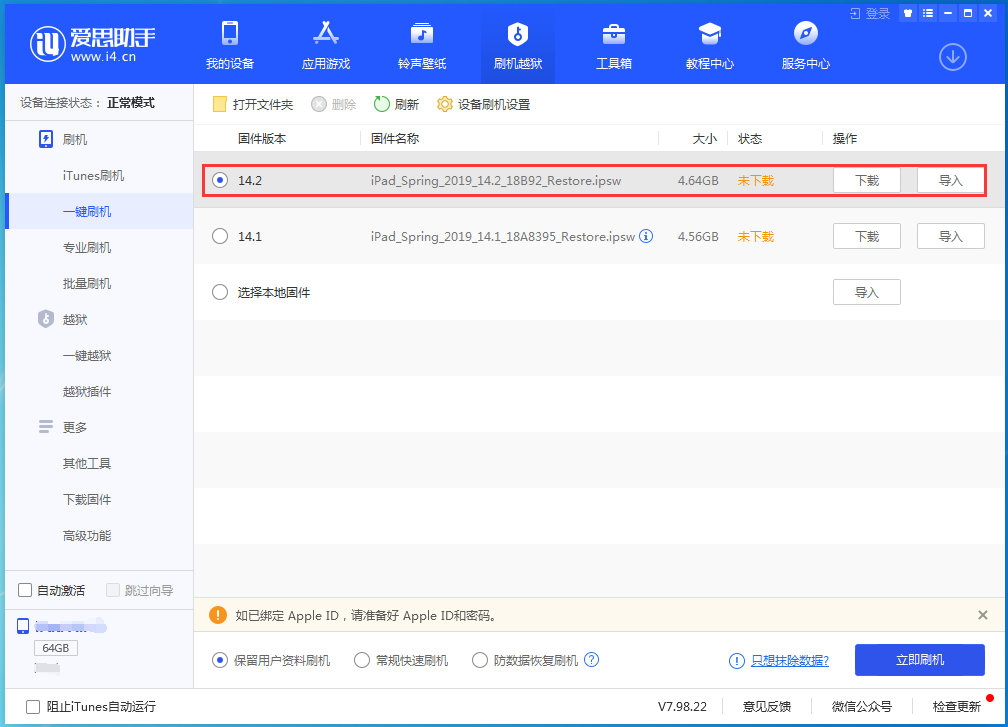 宿迁苹果手机维修分享老机型推荐升级iOS14.2正式版吗 