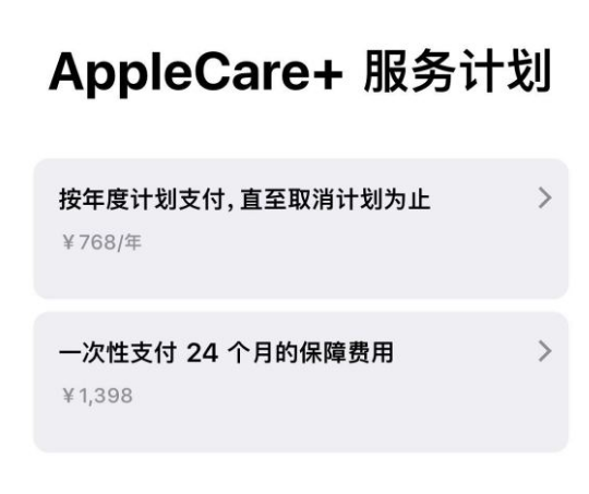 宿迁苹果手机维修分享Apple Care+ 服务计划年度支付和一次性支付有什么区别 