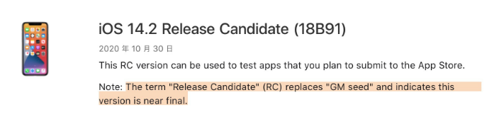 宿迁苹果手机维修分享iOS 14.2 RC版是什么版 