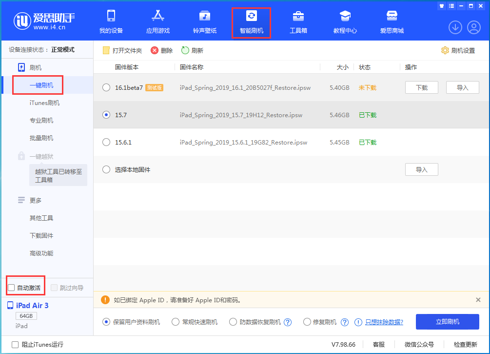 宿迁苹果手机维修分享iOS 15.7正式版刷机_iOS 15.7正式版一键升级教程 